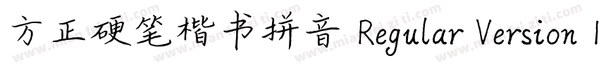 方正硬笔楷书拼音 Regular Version 100字体转换